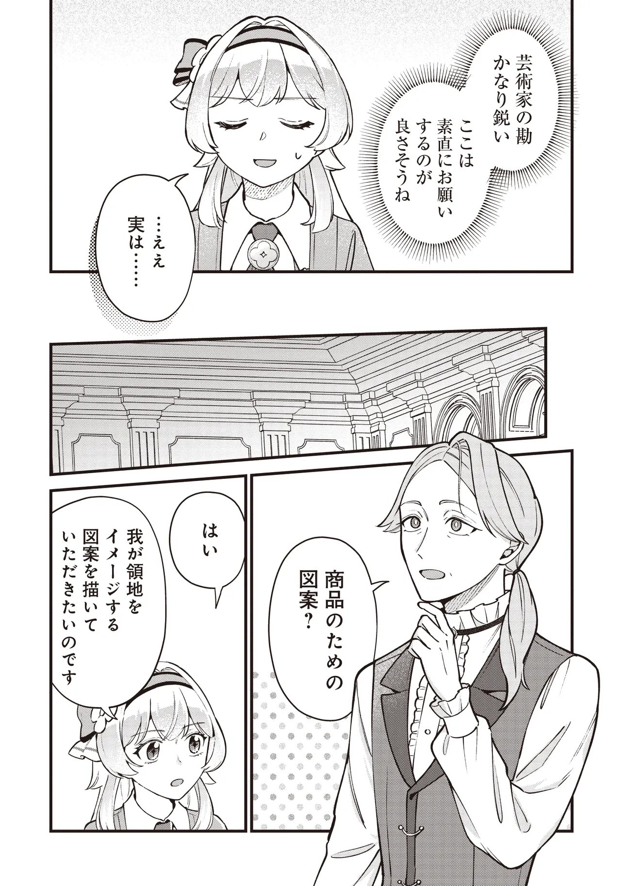 転生した私は幼い女伯爵 後見人の公爵に餌付けしながら、領地発展のために万能魔法で色々作るつもりです 第12.1話 - Page 10