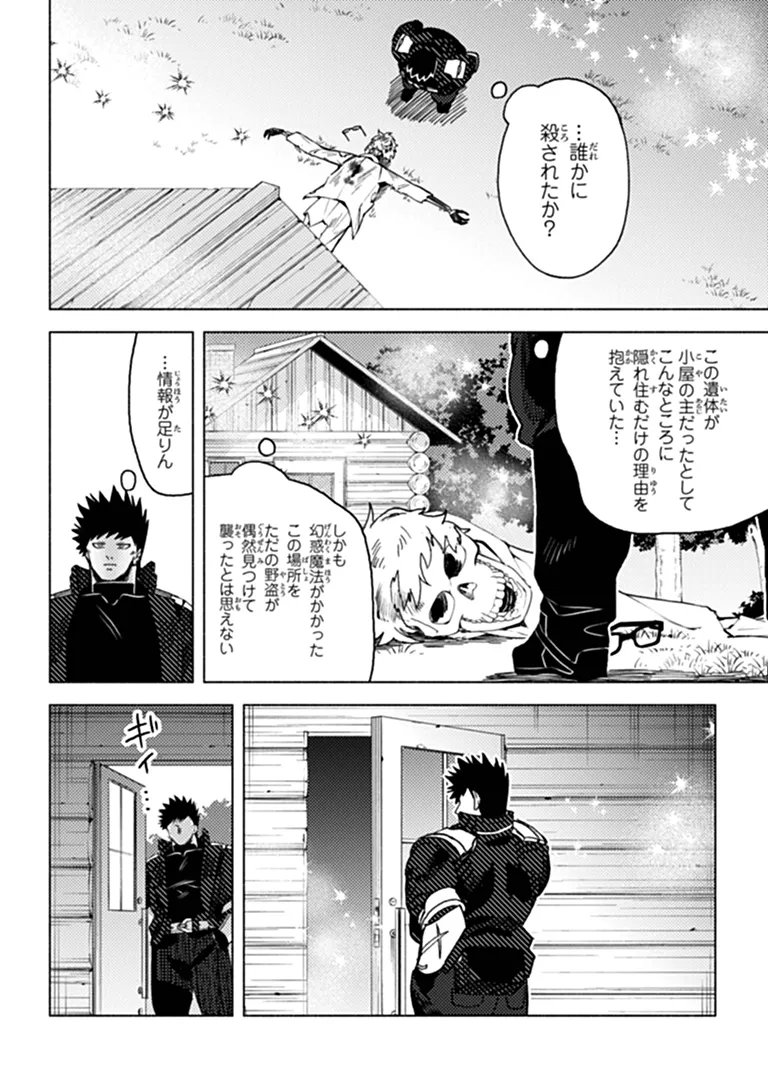 悪人面した 級冒険者 主人公とその幼馴染たちのパパになる 第24.1話 - Page 10