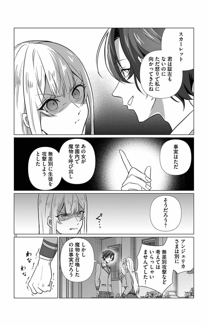 傾国の美姫はステータス変更で素手喧嘩無敗になりました 第13話 - Page 10
