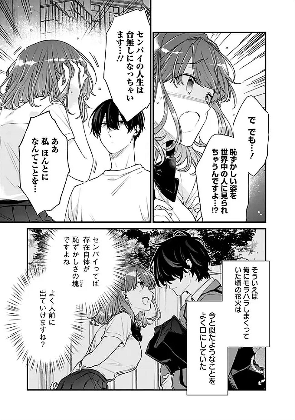 幼馴染彼女のモラハラがひどいんで絶縁宣言してやった 自分らしく生きることにしたら、なぜか隣の席の隠れ美少女から告白された 第53.2話 - Page 10