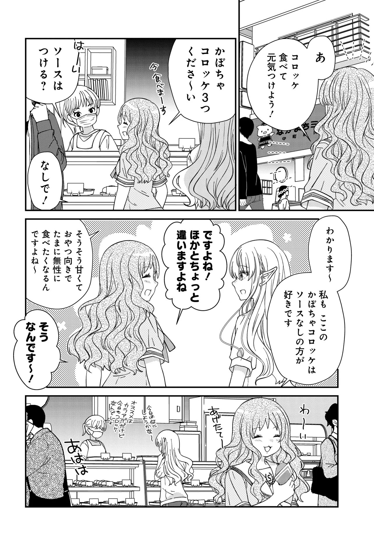 エルフっぽい花さんのてきと 第4.1話 - Page 9