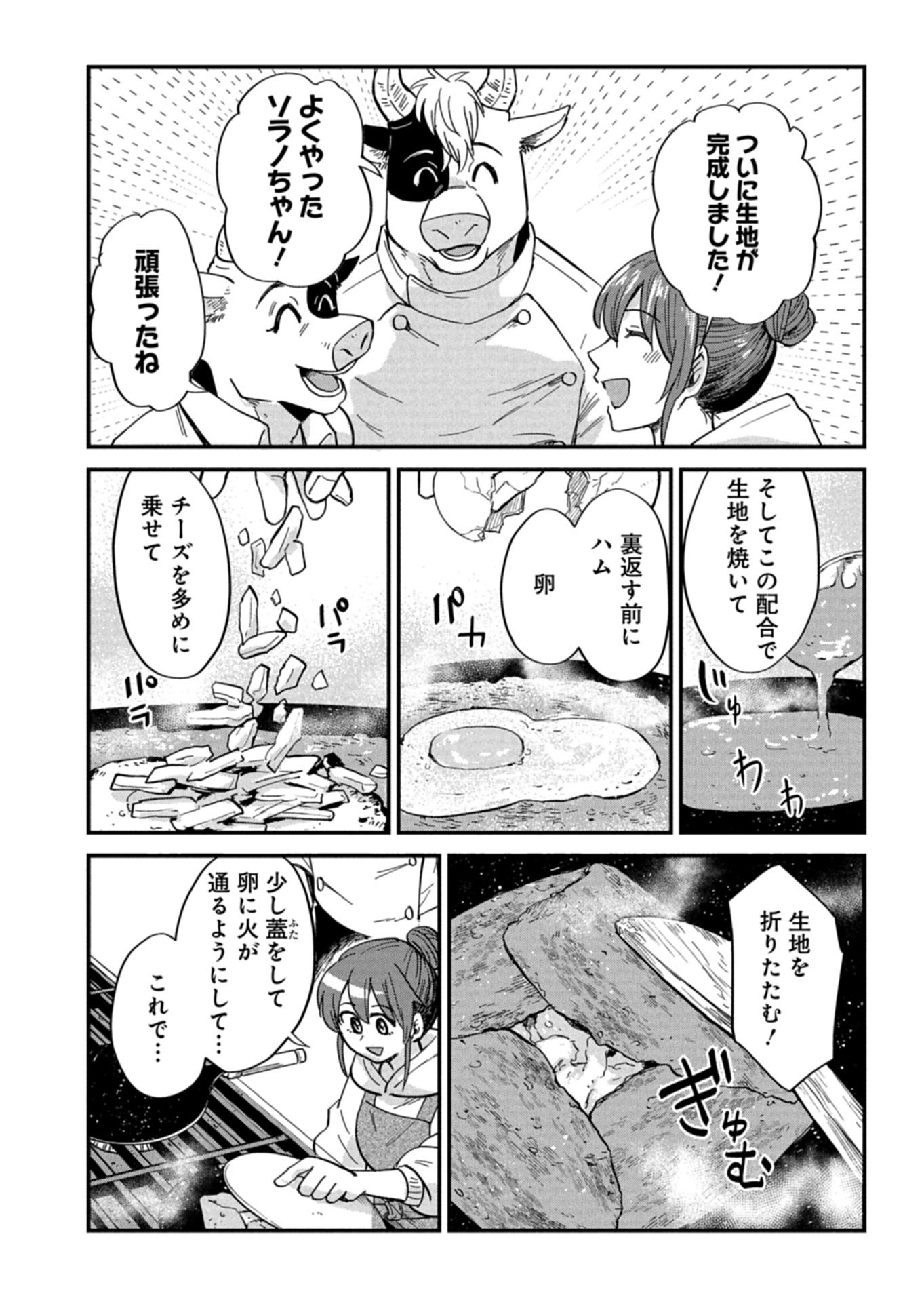 天空の異世界ビストロ店 看板娘ソラノが美味しい幸せ届けます 第22.1話 - Page 10