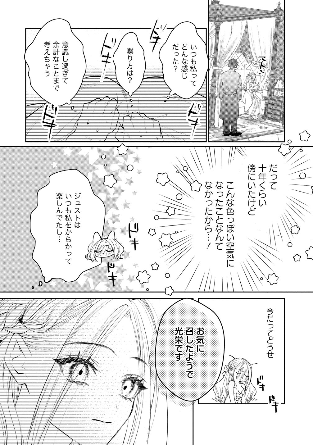 溺愛策士な護衛騎士は純粋培養令嬢に意地悪したい。 第10話 - Page 10