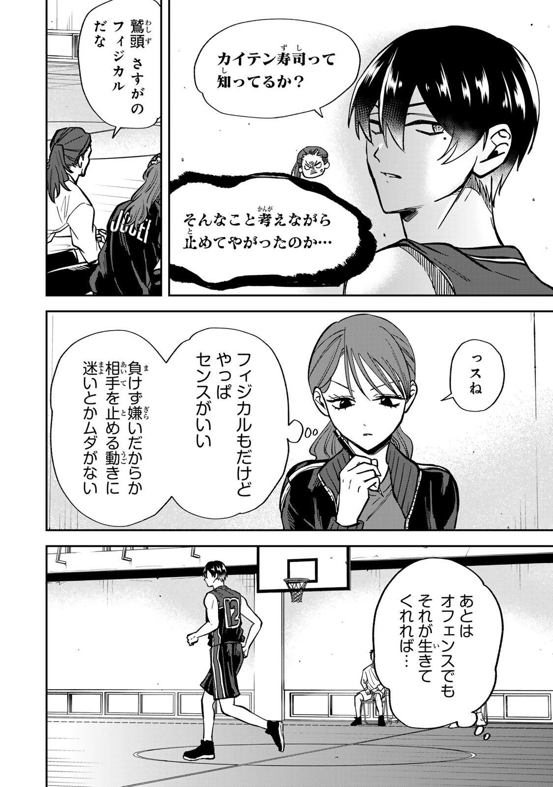 ジャンクシュート 第10話 - Page 10