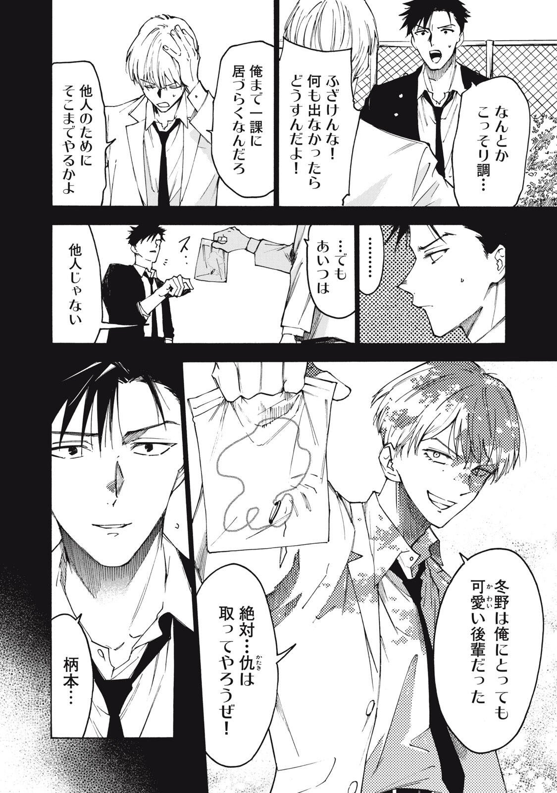 ハンドレッドノート-アグリーダック- 第19話 - Page 10