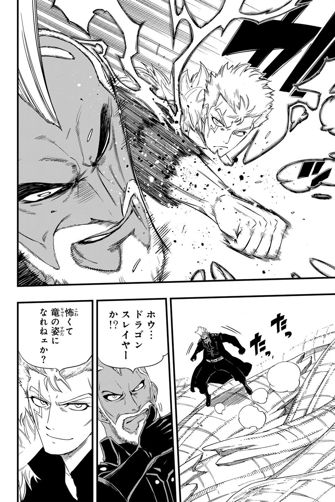 フェアリーテイル 年クエスト 第213話 - Page 10