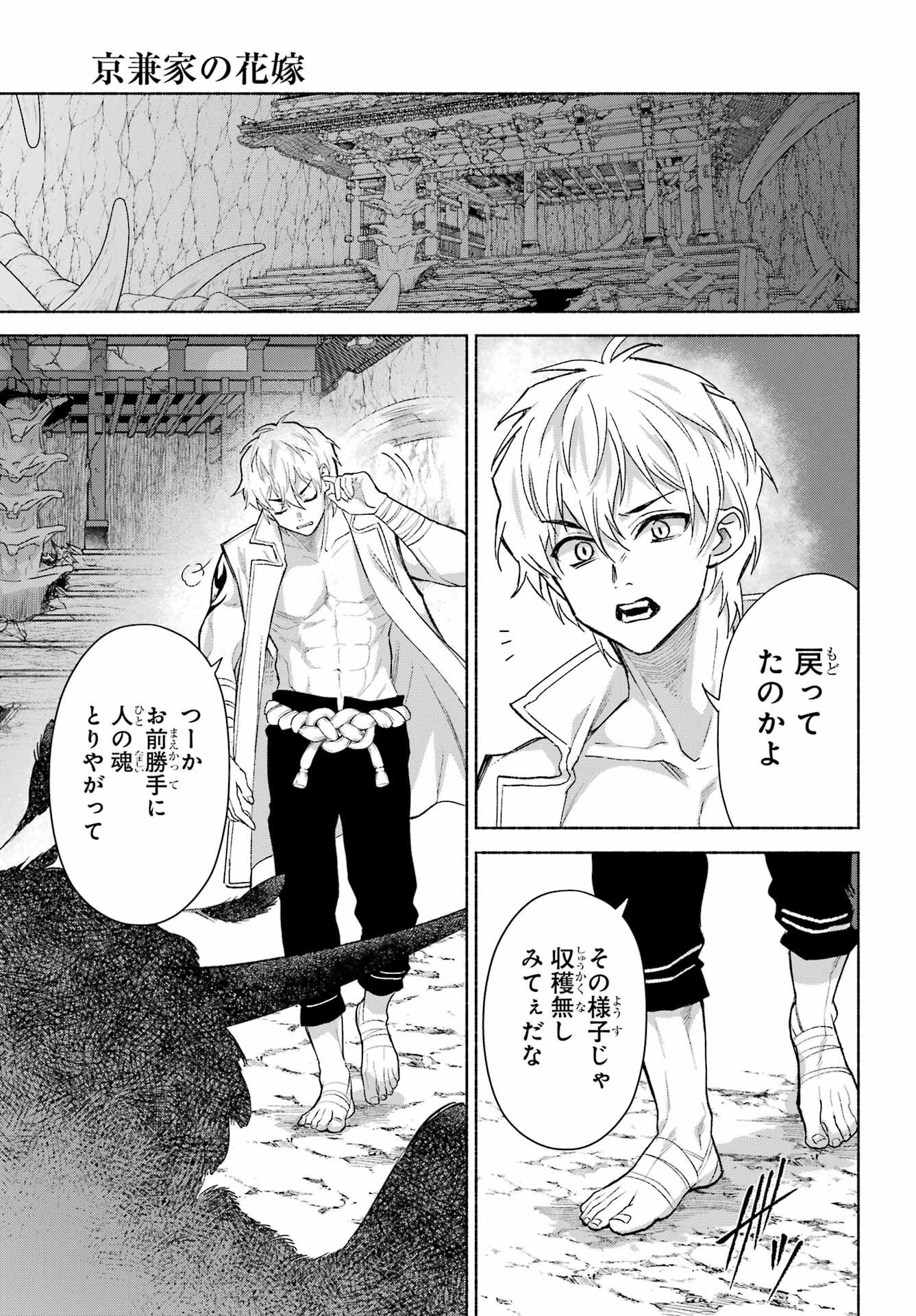 京兼家の花嫁 第29話 - Page 33