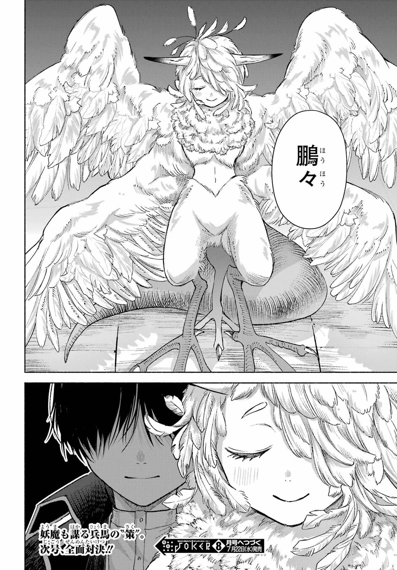 京兼家の花嫁 第29話 - Page 34