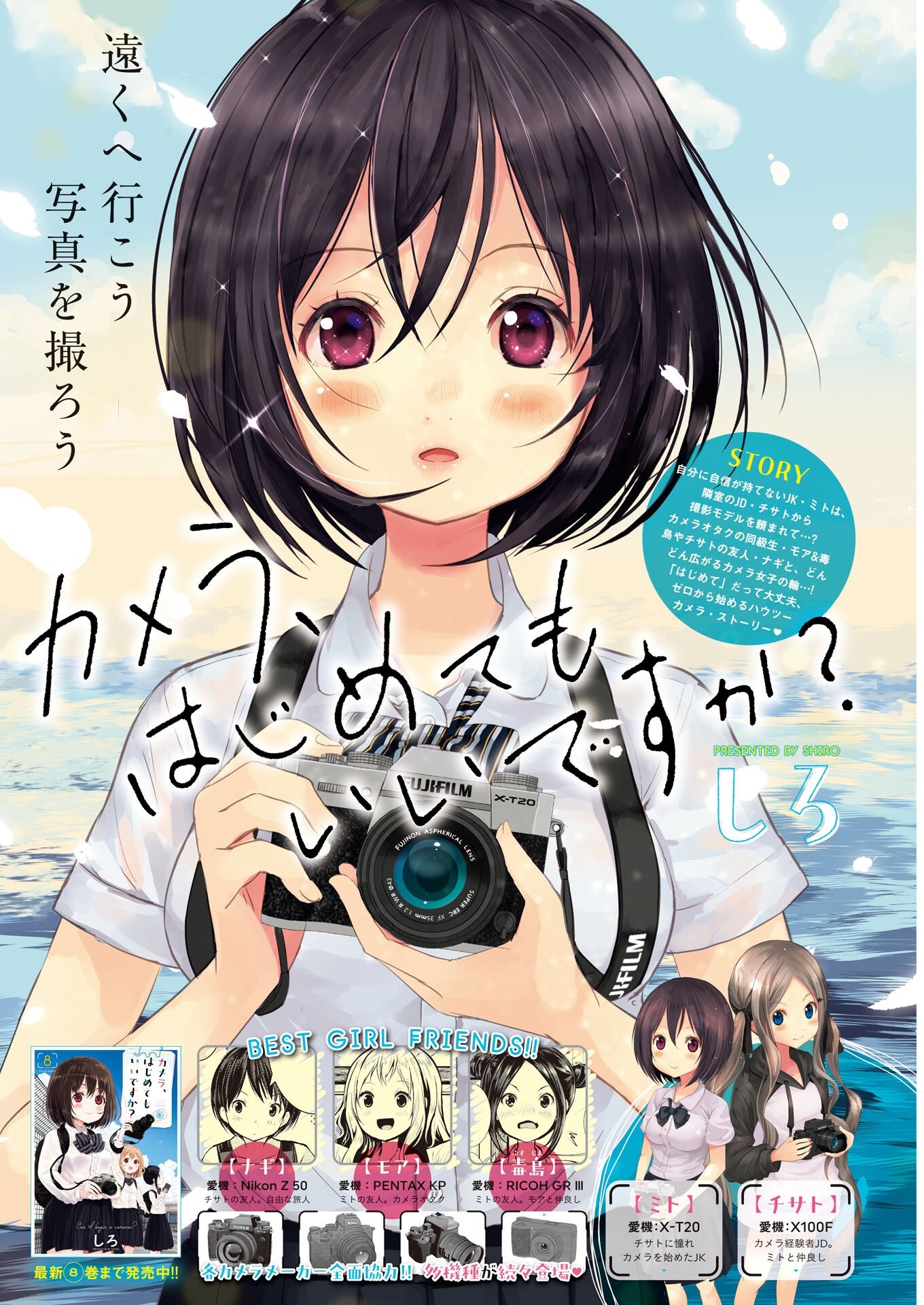 カメラ、はじめてもいいですか 第81話 - Page 3