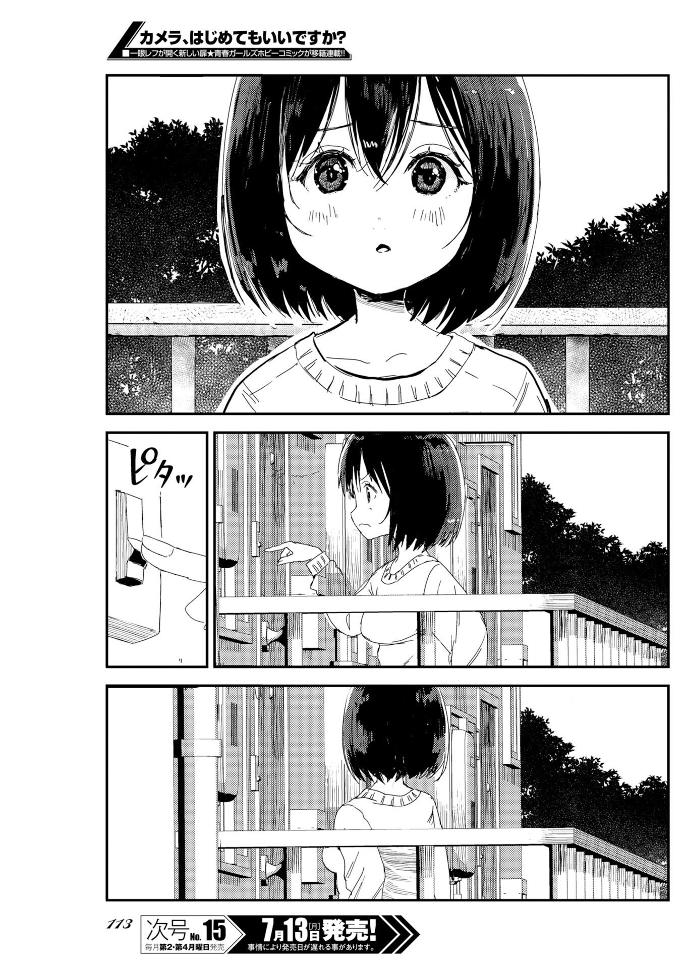 カメラ、はじめてもいいですか 第81話 - Page 4