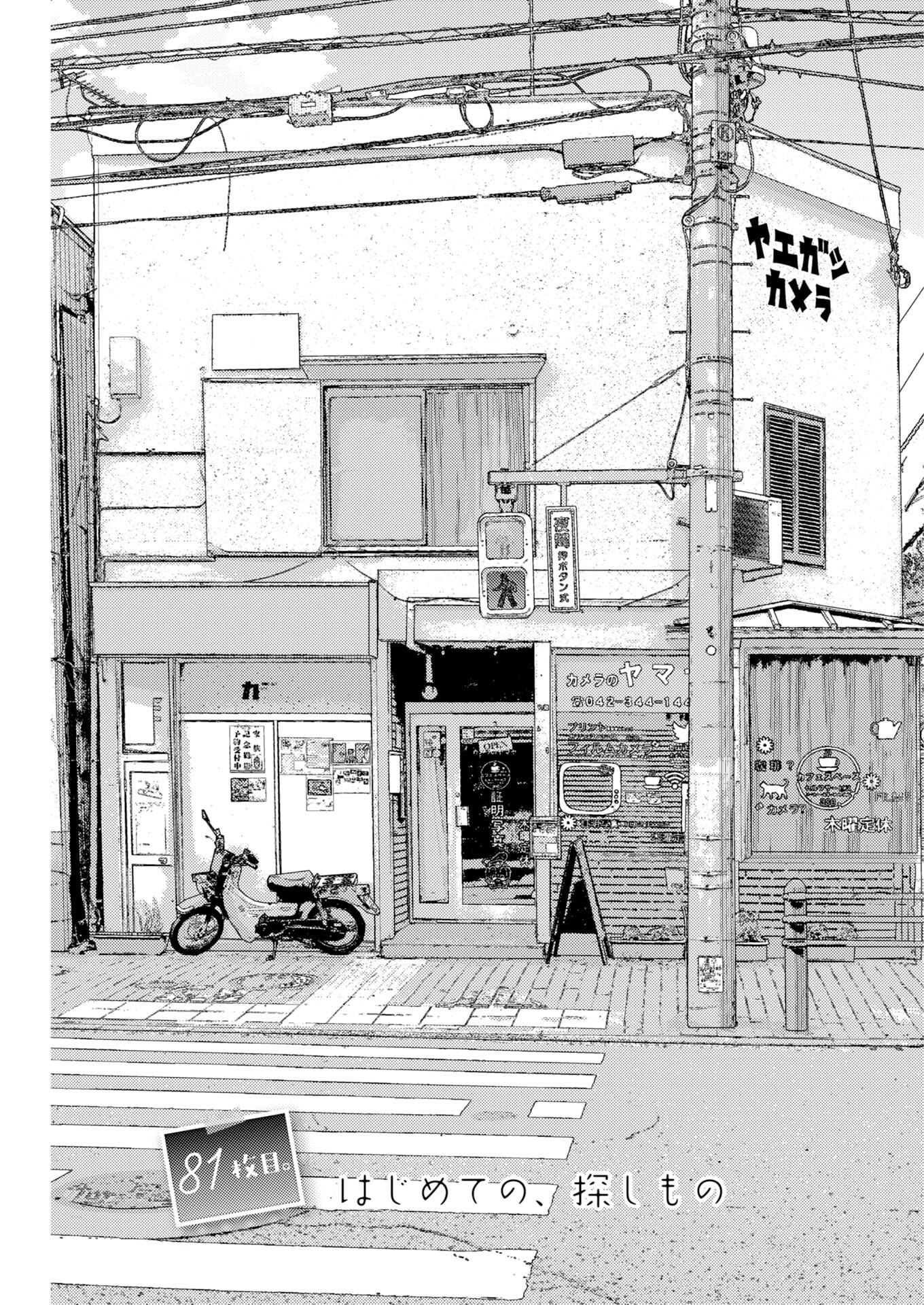 カメラ、はじめてもいいですか 第81話 - Page 6