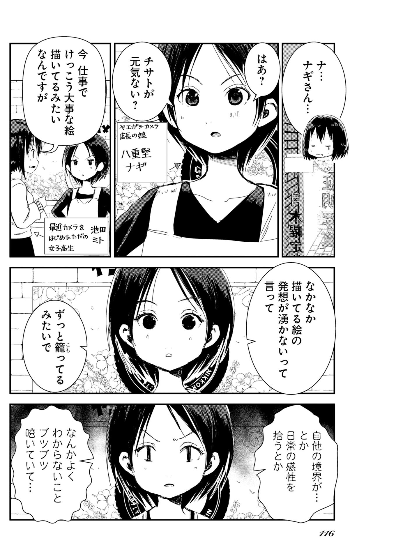 カメラ、はじめてもいいですか 第81話 - Page 7