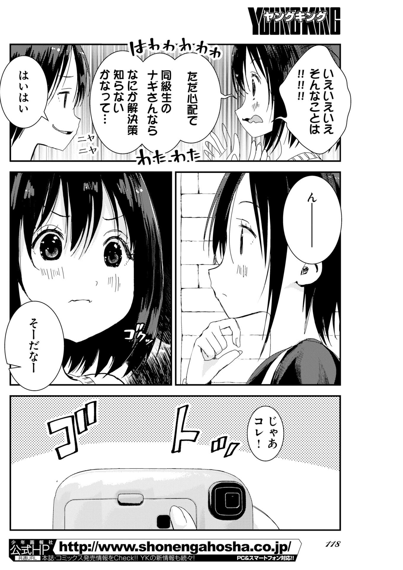カメラ、はじめてもいいですか 第81話 - Page 9