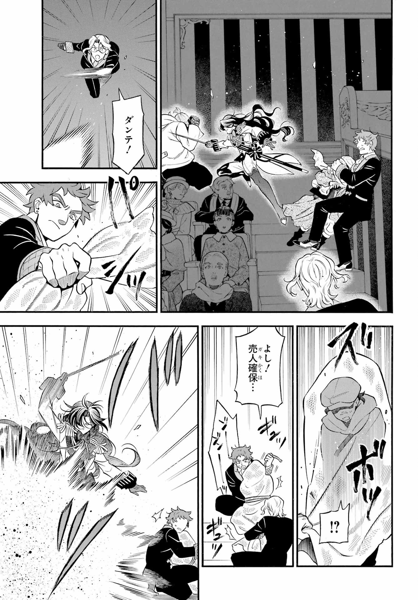 ヴァニタスの手記 第68話 - Page 3