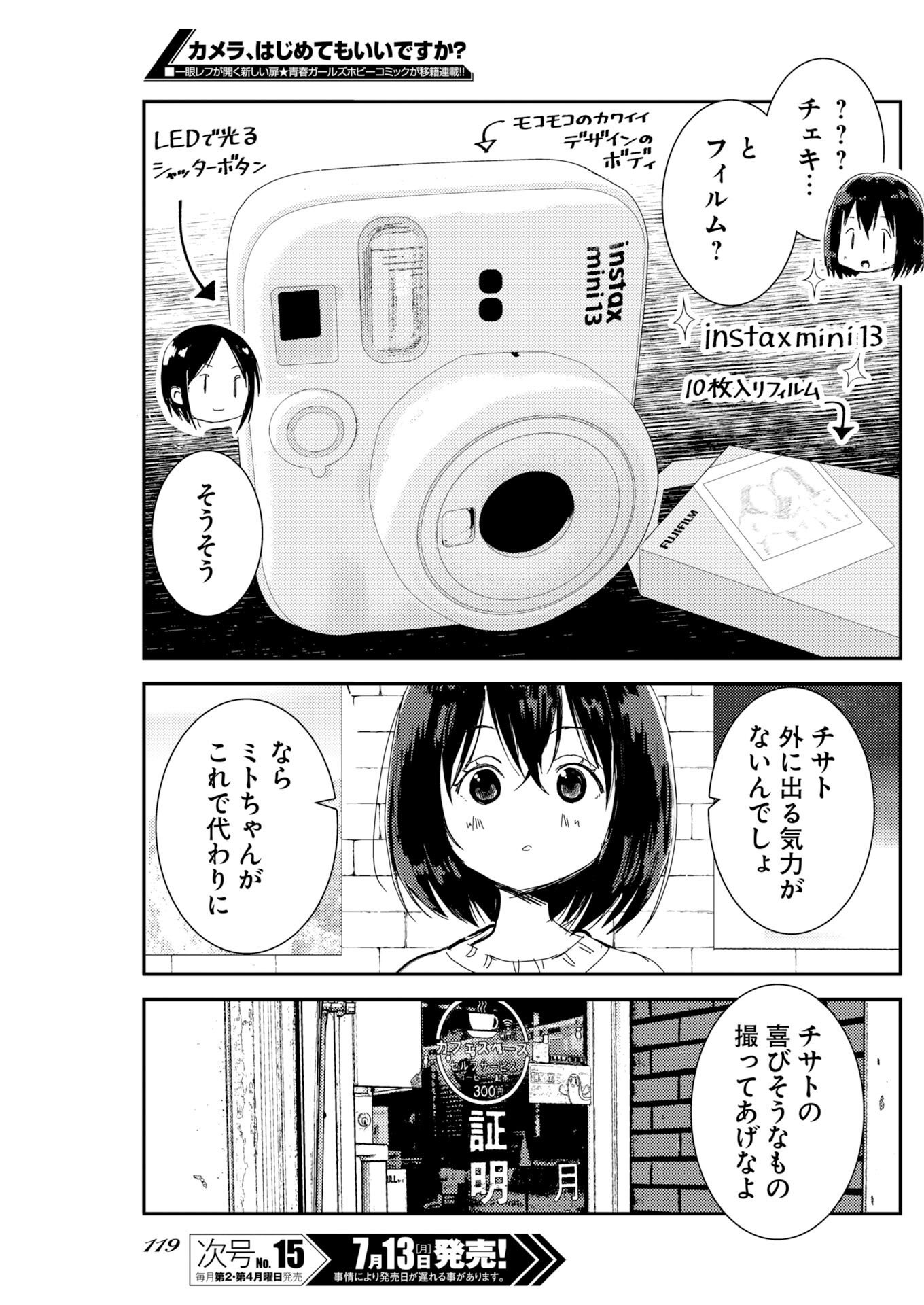 カメラ、はじめてもいいですか 第81話 - Page 10