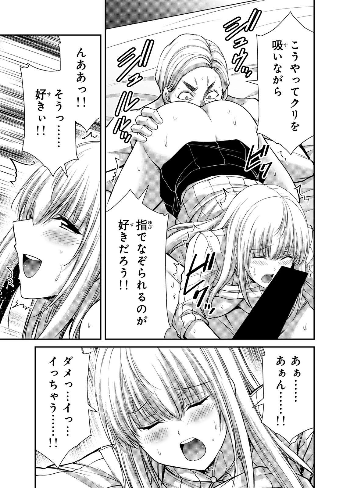 ギルティサークル 第239話 - Page 11
