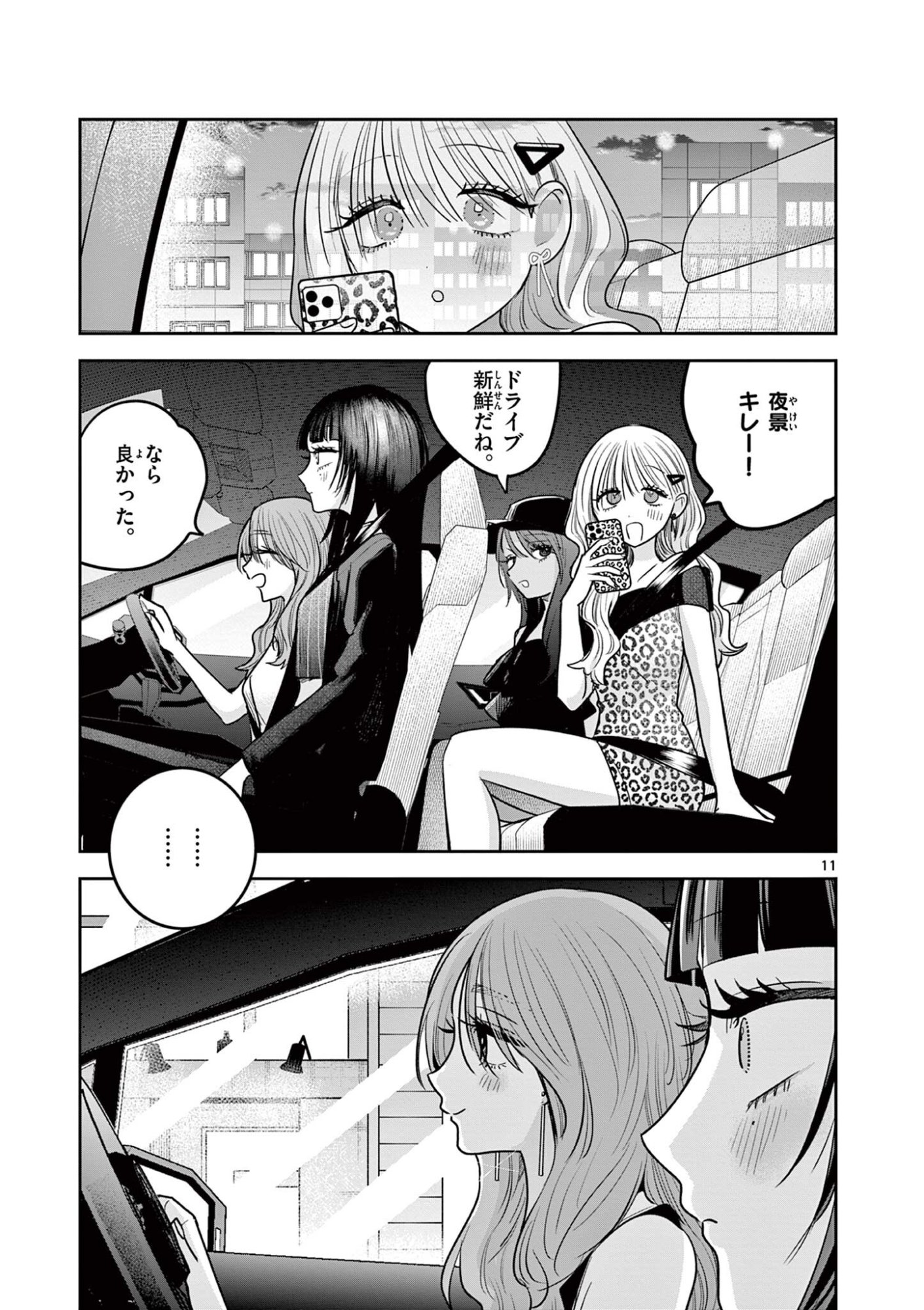#ギャルとギャルの百合 第17話 - Page 11