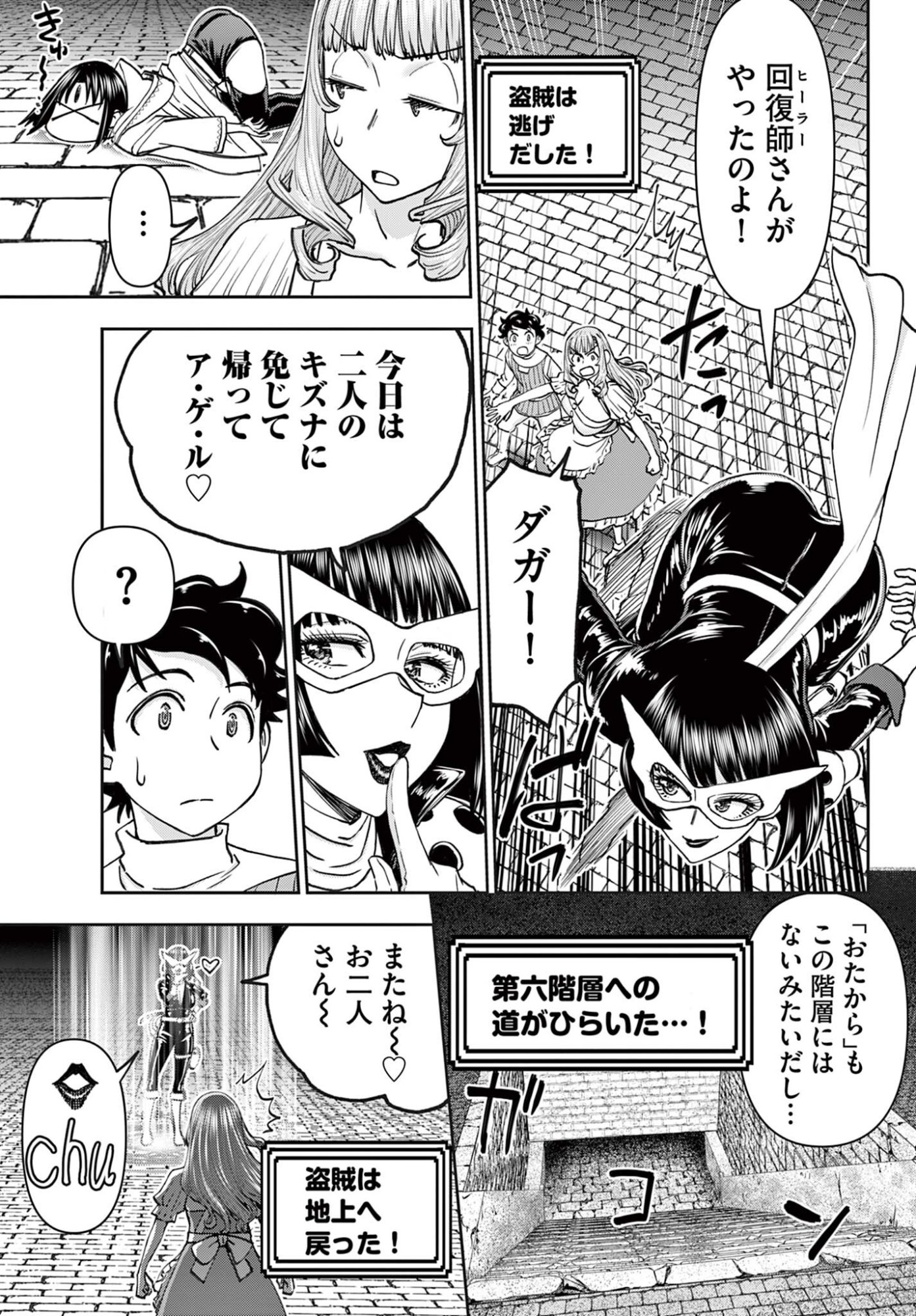 裏ダンジョンおくさん 第28話 - Page 11