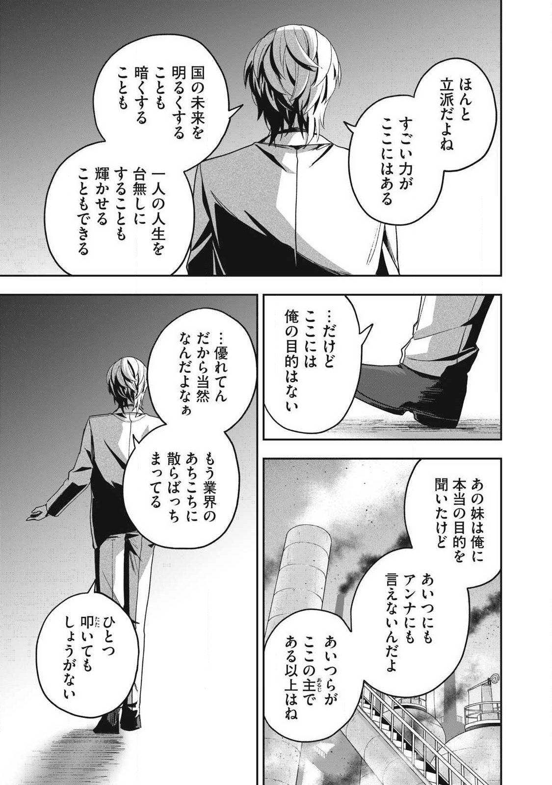 雪と墨 第49.3話 - Page 11