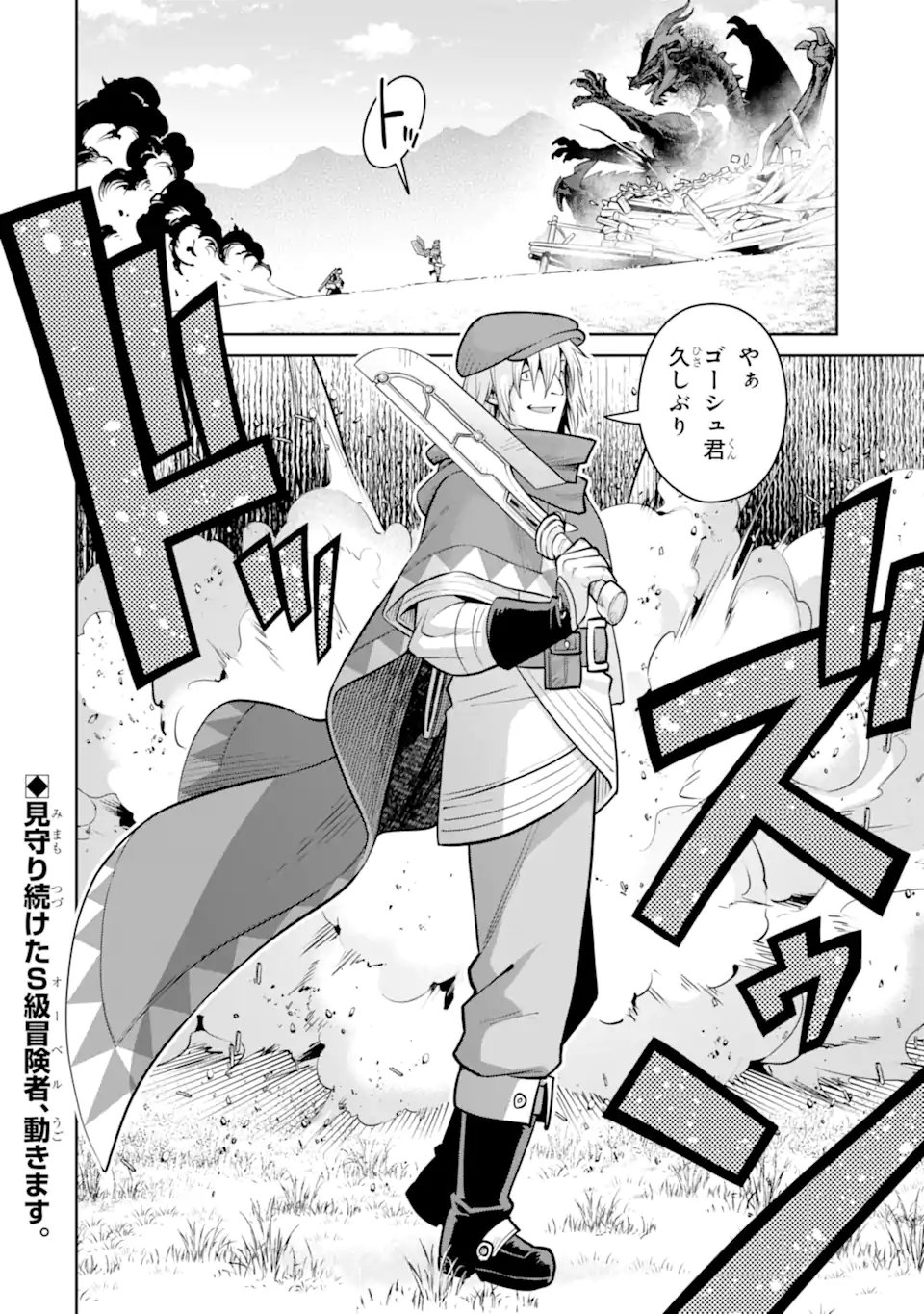最強は田舎農家のおっさんでした 最高ランクのドラゴンを駆除した結果、実力が世界にバレました 第20.3話 - Page 11