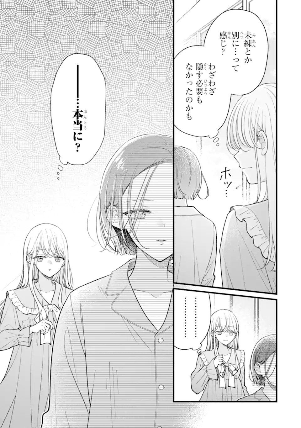 限界社会人さんを救えるのはクソデカ感情ストーカーちゃんだけでした 第9.2話 - Page 11