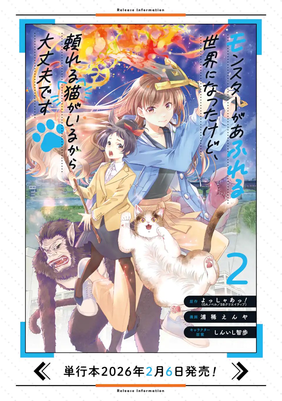 モンスターがあふれる世界になったけど、頼れる猫がいるから大丈夫です 第7.3話 - Page 11