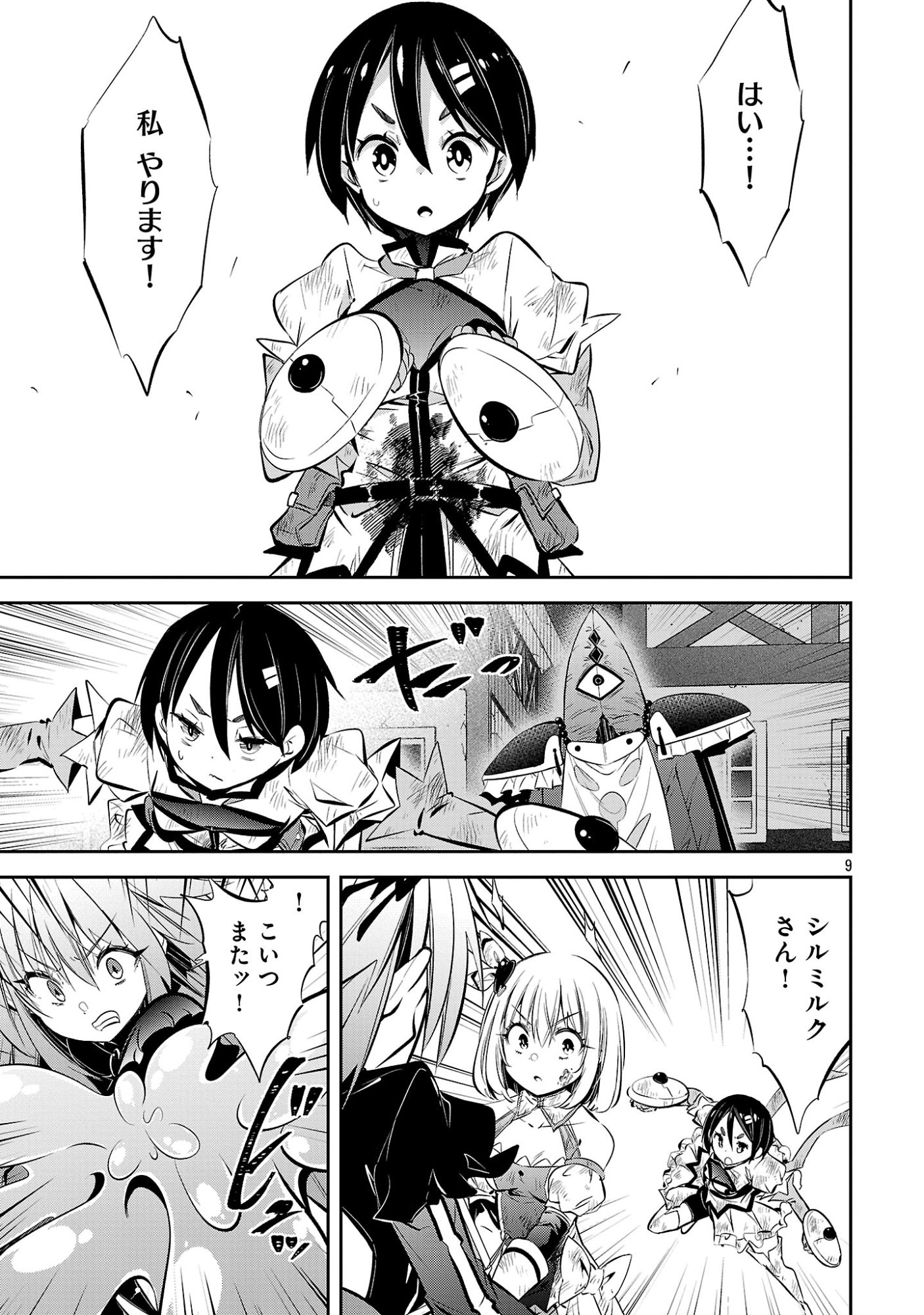 もうやめて回復しないで賢者様 第25話 - Page 11