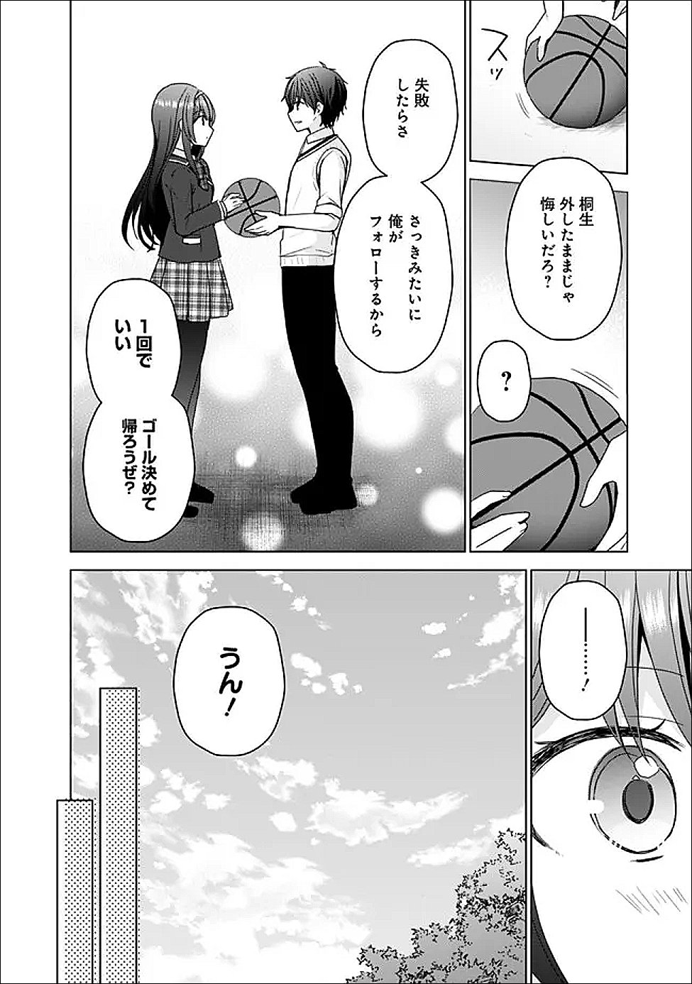 許嫁が出来たと思ったら、その許嫁が学校で有名な『悪役令嬢』だったんだけど、どうすればいい 第14.2話 - Page 11