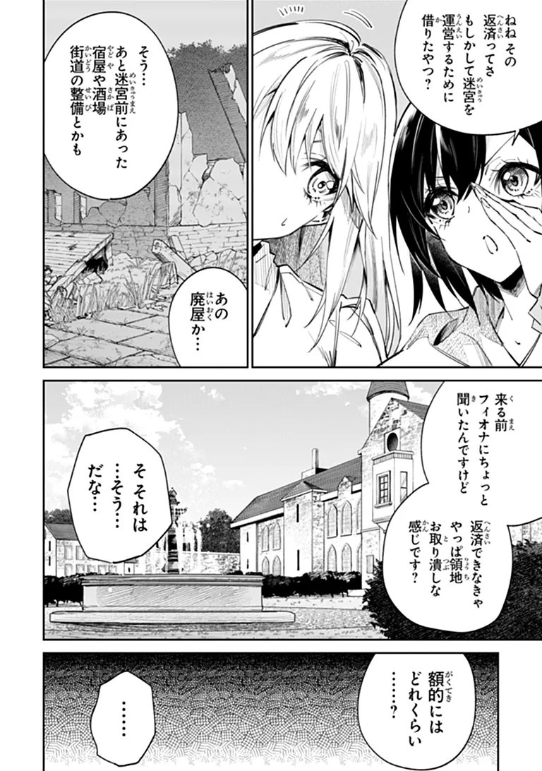 ホームセンターごと呼び出された私の大迷宮リノベーション! 第8.2話 - Page 11
