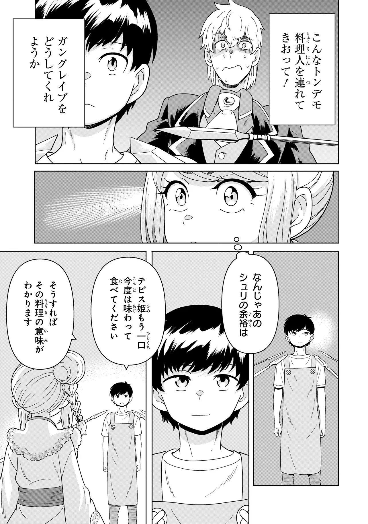 傭兵団の料理番 第14.4話 - Page 11