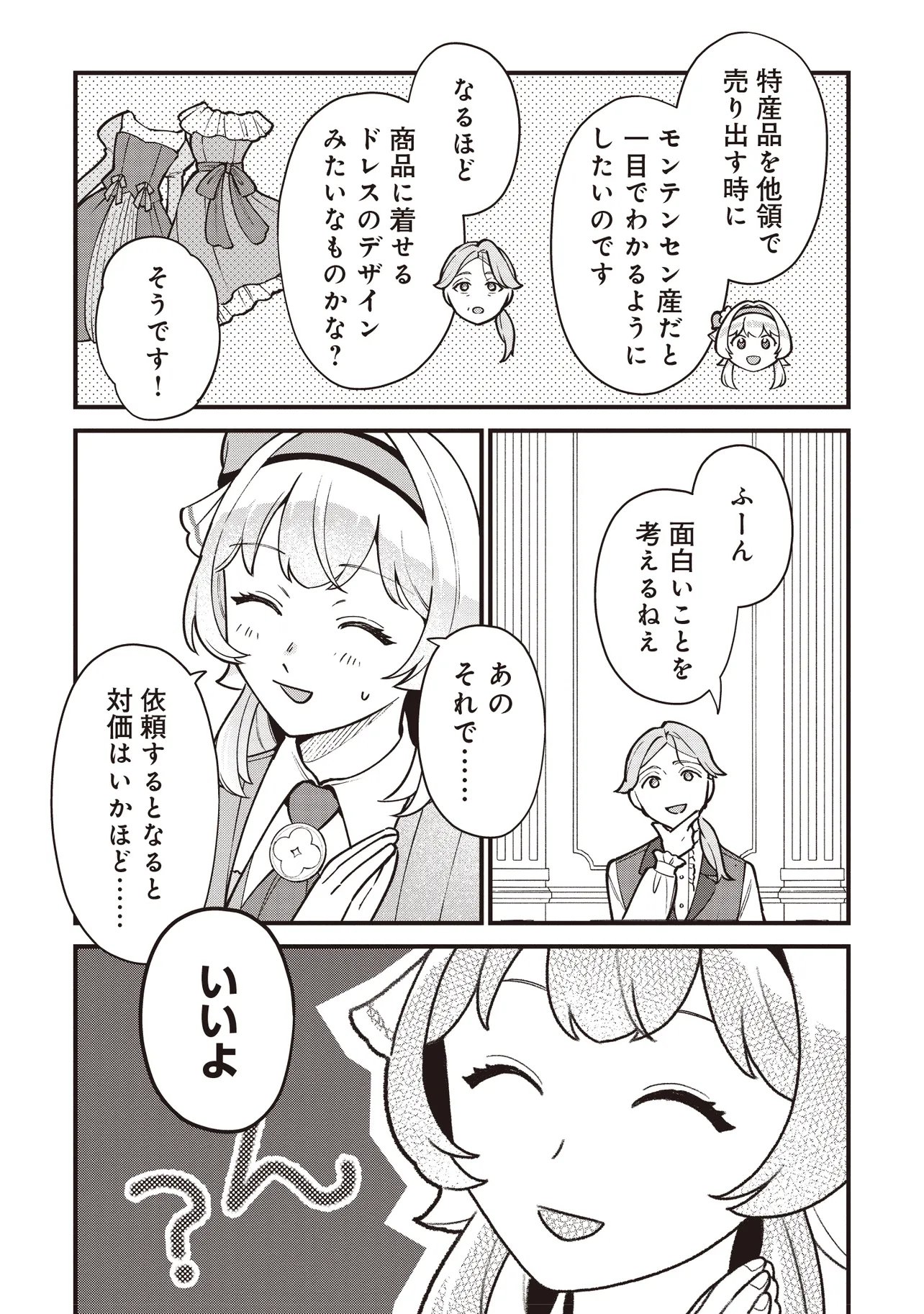 転生した私は幼い女伯爵 後見人の公爵に餌付けしながら、領地発展のために万能魔法で色々作るつもりです 第12.1話 - Page 11