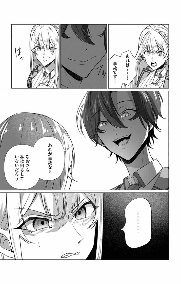 傾国の美姫はステータス変更で素手喧嘩無敗になりました 第13話 - Page 11