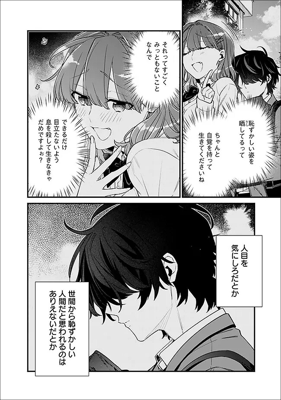 幼馴染彼女のモラハラがひどいんで絶縁宣言してやった 自分らしく生きることにしたら、なぜか隣の席の隠れ美少女から告白された 第53.2話 - Page 11