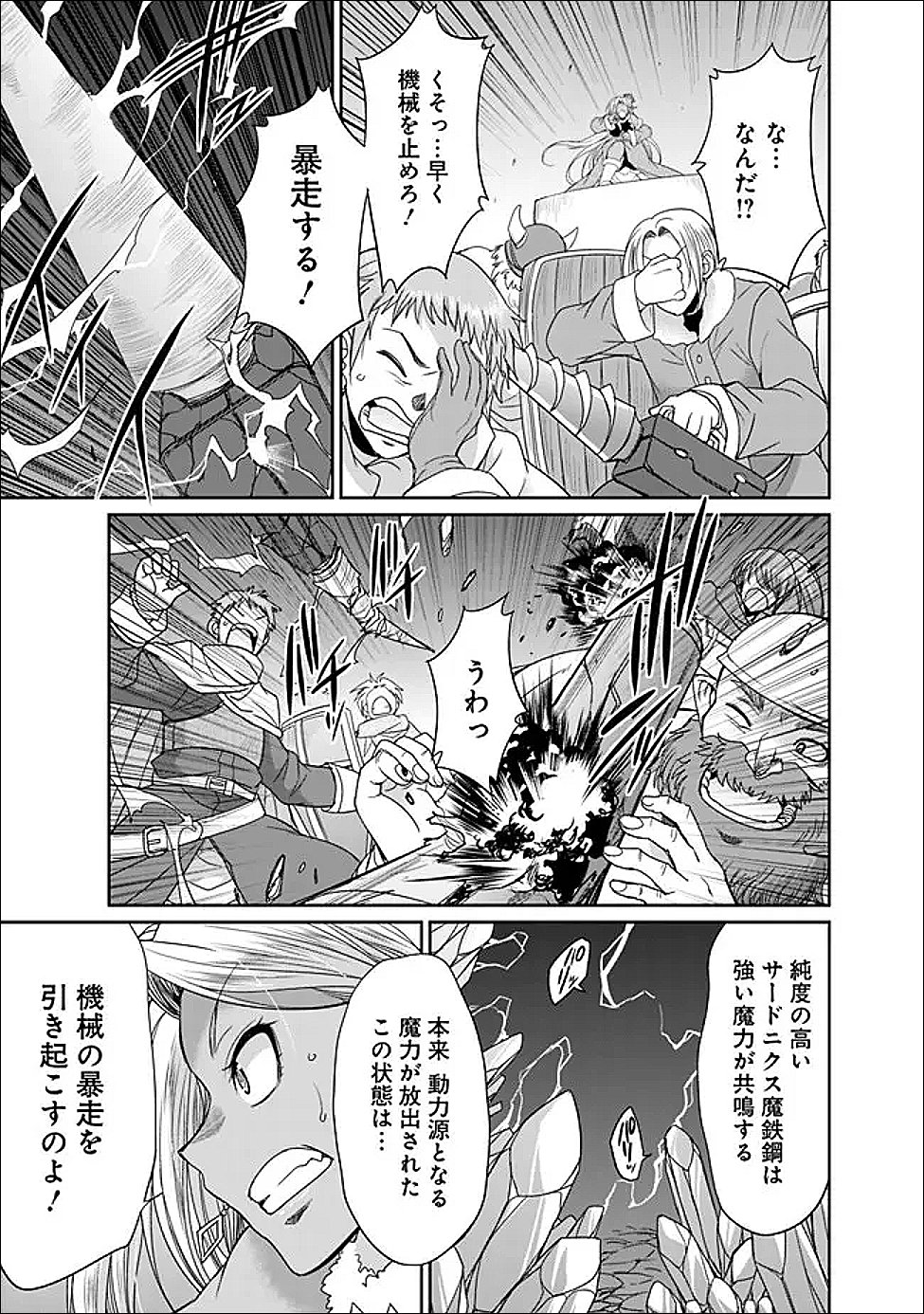 エルフ奴隷と築くダンジョンハーレム 異世界で寝取って仲間を増やします 第35.1話 - Page 11