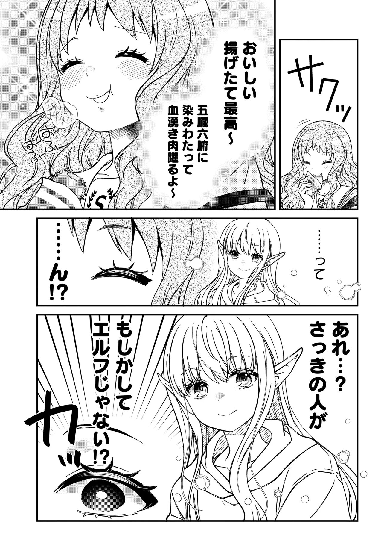 エルフっぽい花さんのてきと 第4.1話 - Page 10