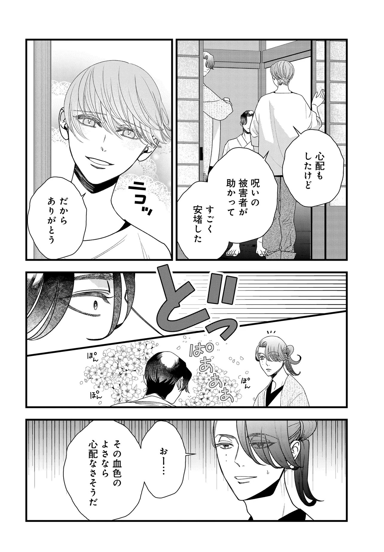 アガリビトの後始末 第6.2話 - Page 11
