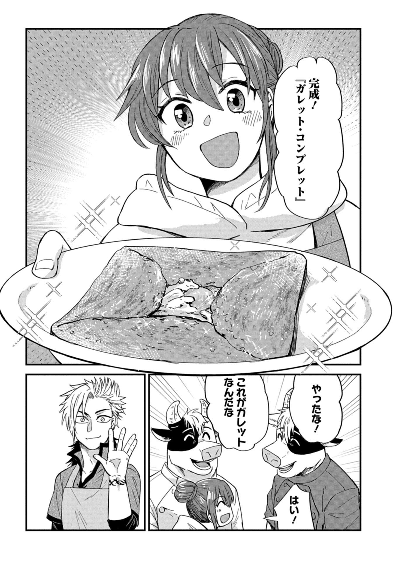 天空の異世界ビストロ店 看板娘ソラノが美味しい幸せ届けます 第22.1話 - Page 11