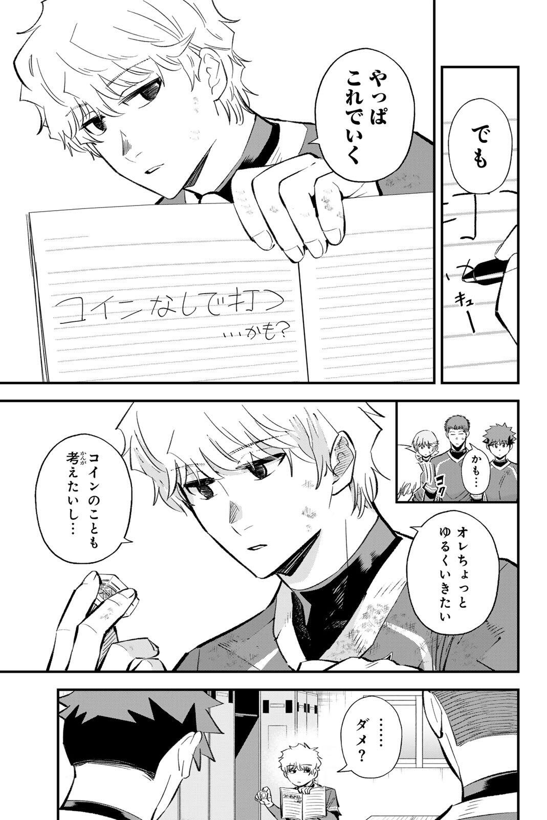 イレギュラーズ 第218話 - Page 11