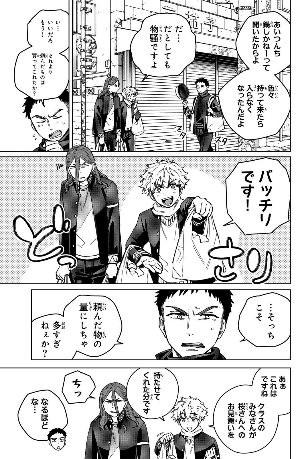 ウィンドブレイカー 第219話 - Page 11