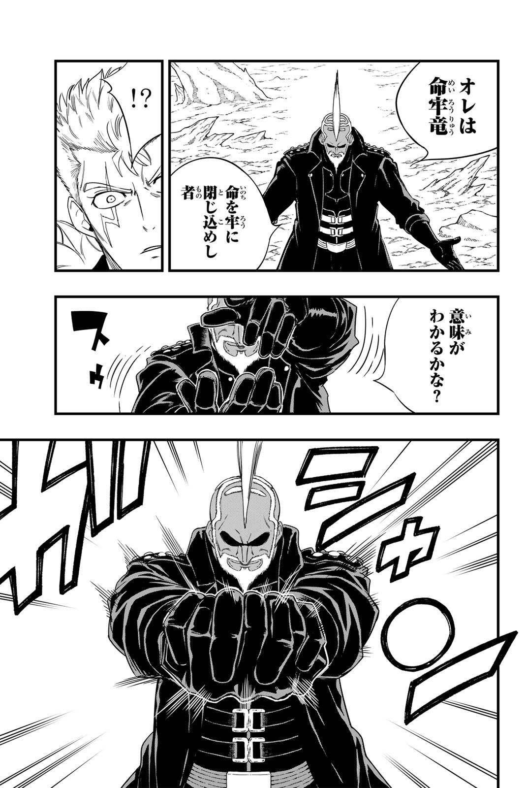 フェアリーテイル 年クエスト 第213話 - Page 11