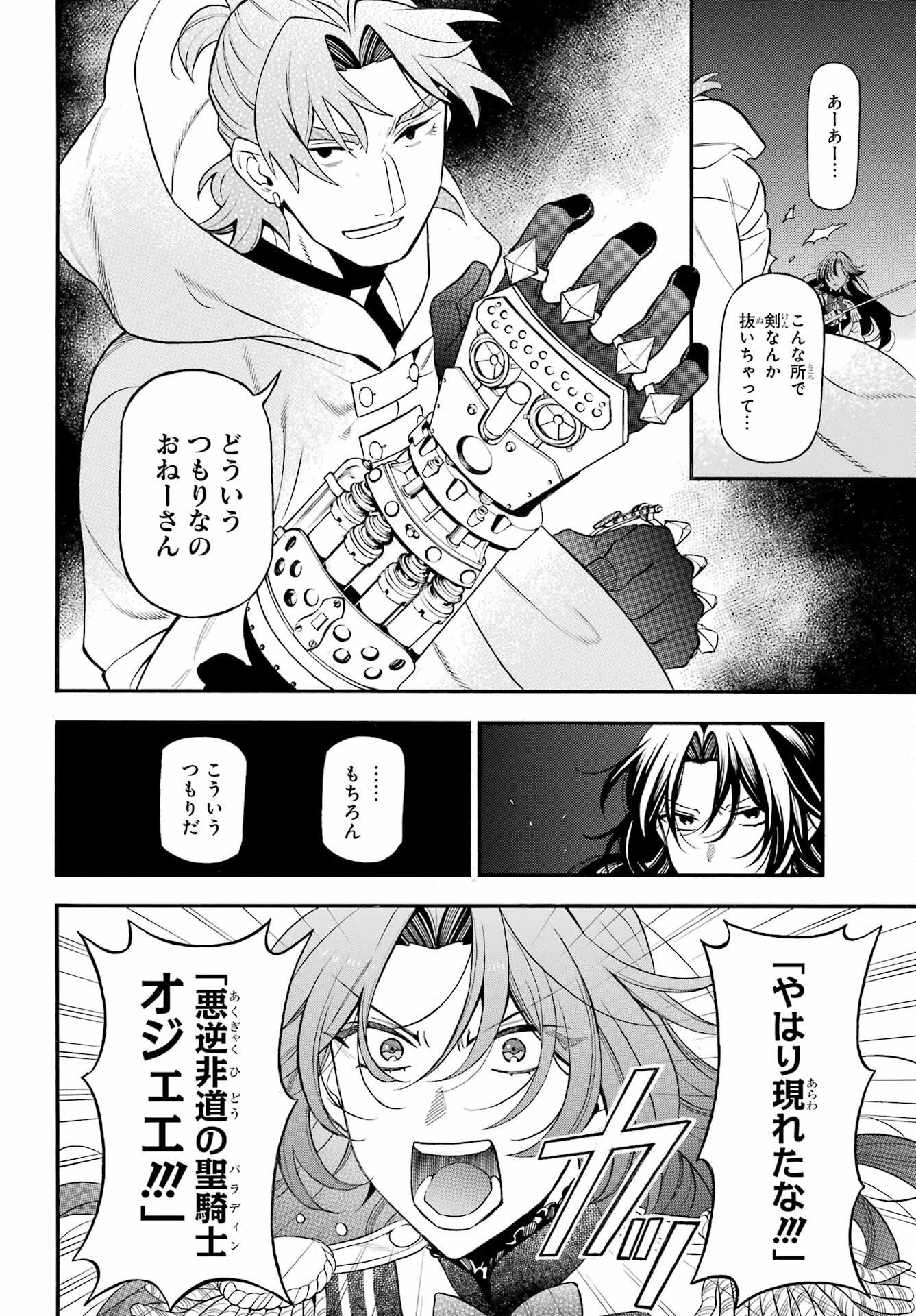 ヴァニタスの手記 第68話 - Page 4