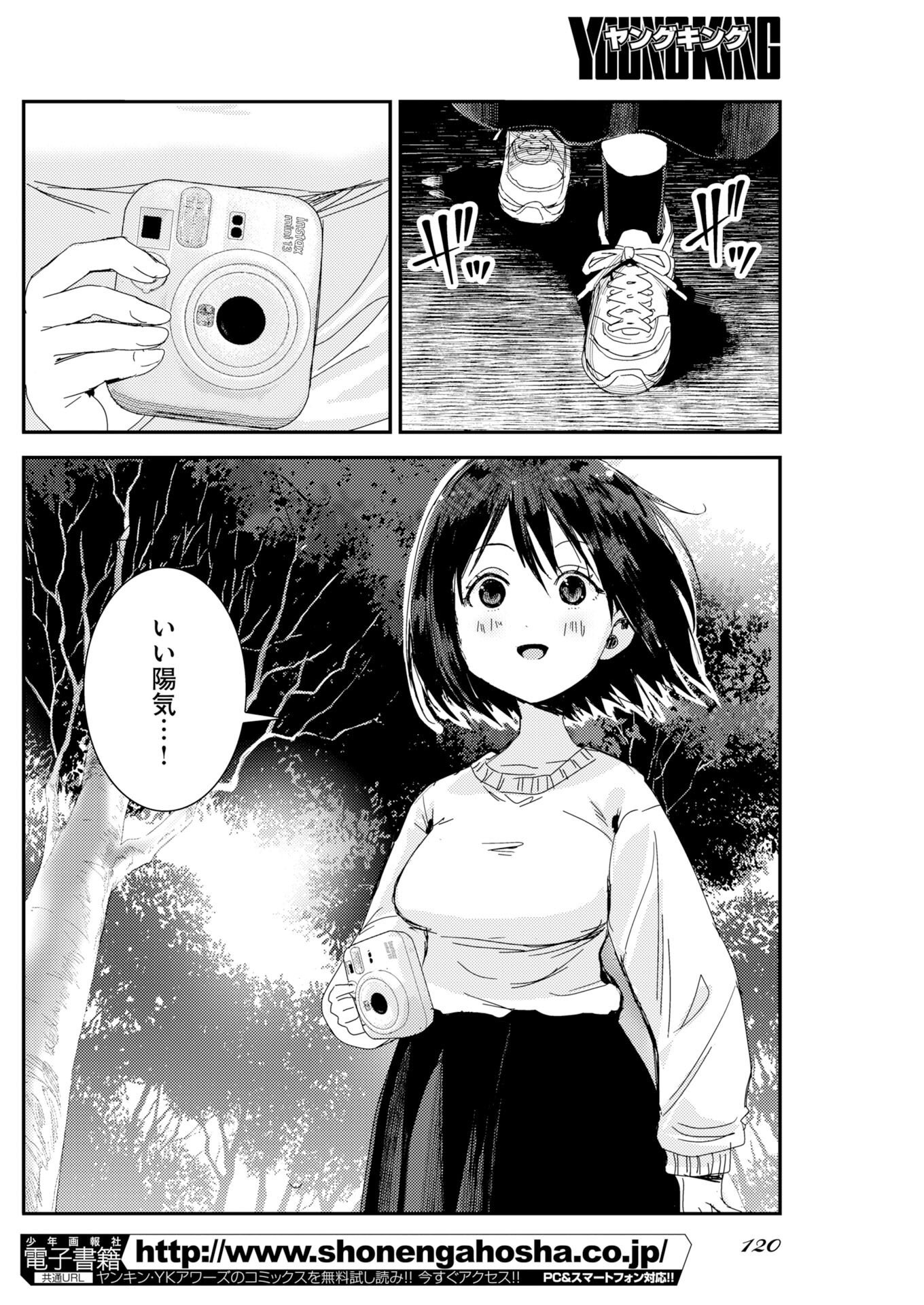 カメラ、はじめてもいいですか 第81話 - Page 11