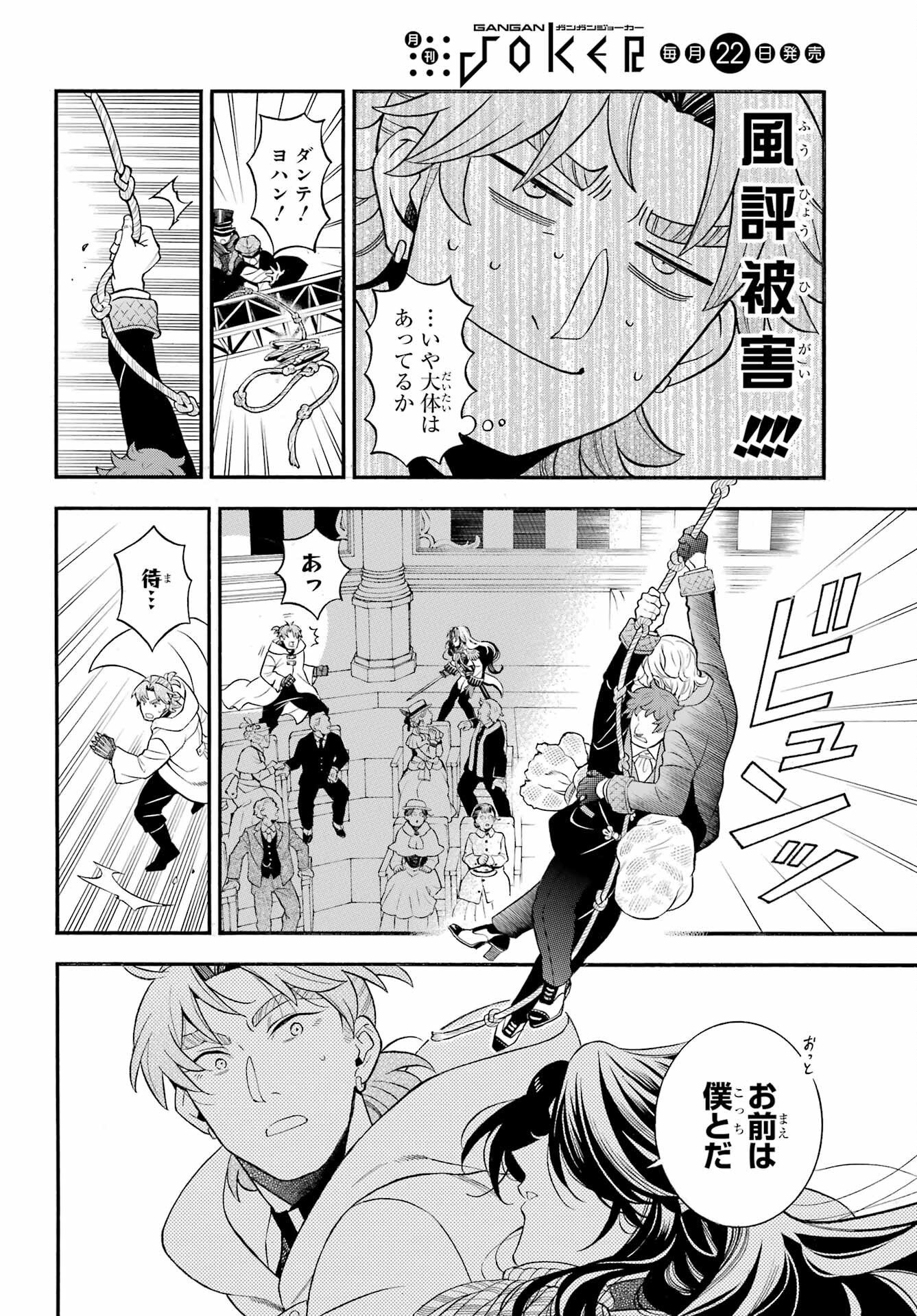 ヴァニタスの手記 第68話 - Page 6