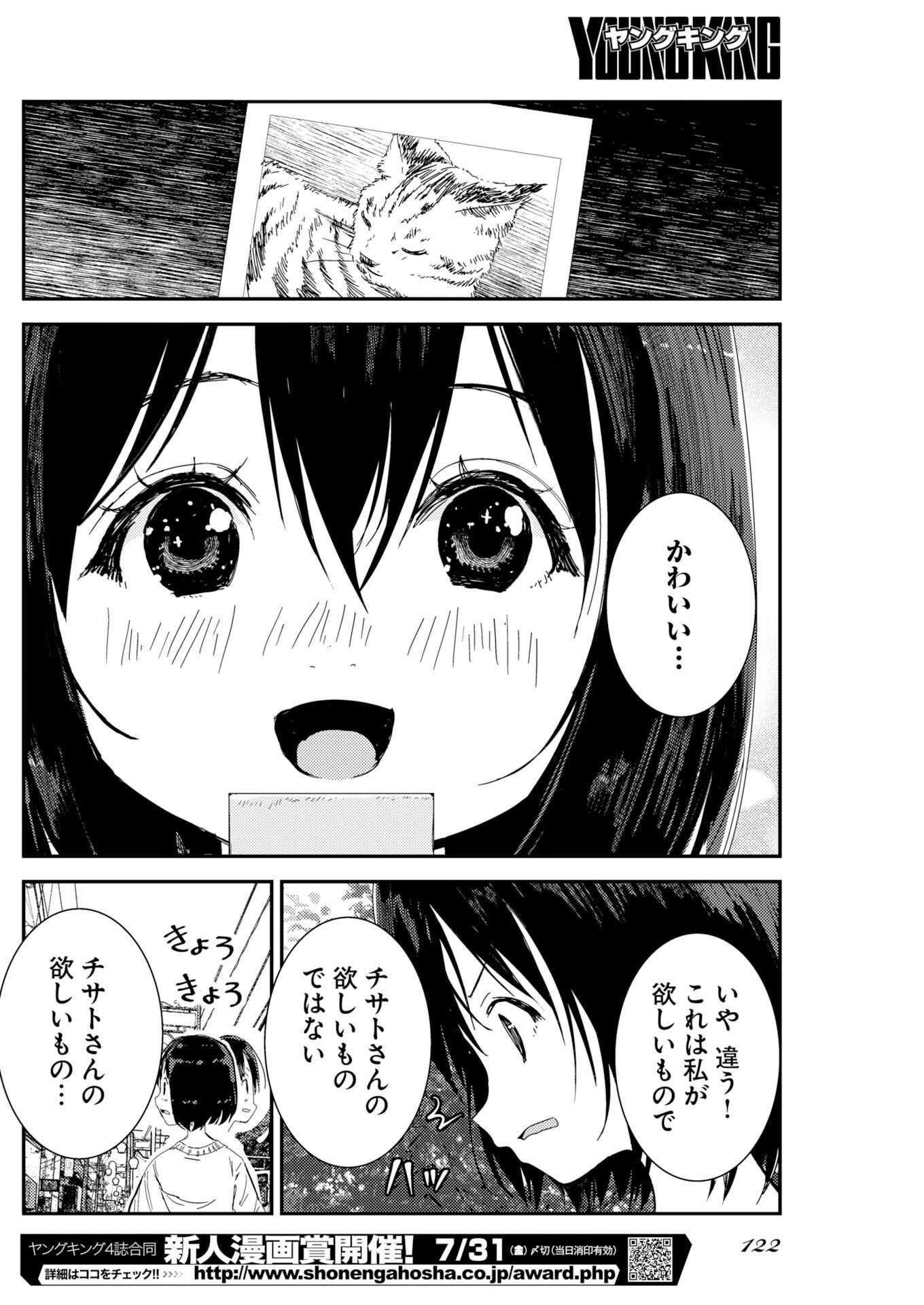 カメラ、はじめてもいいですか 第81話 - Page 13
