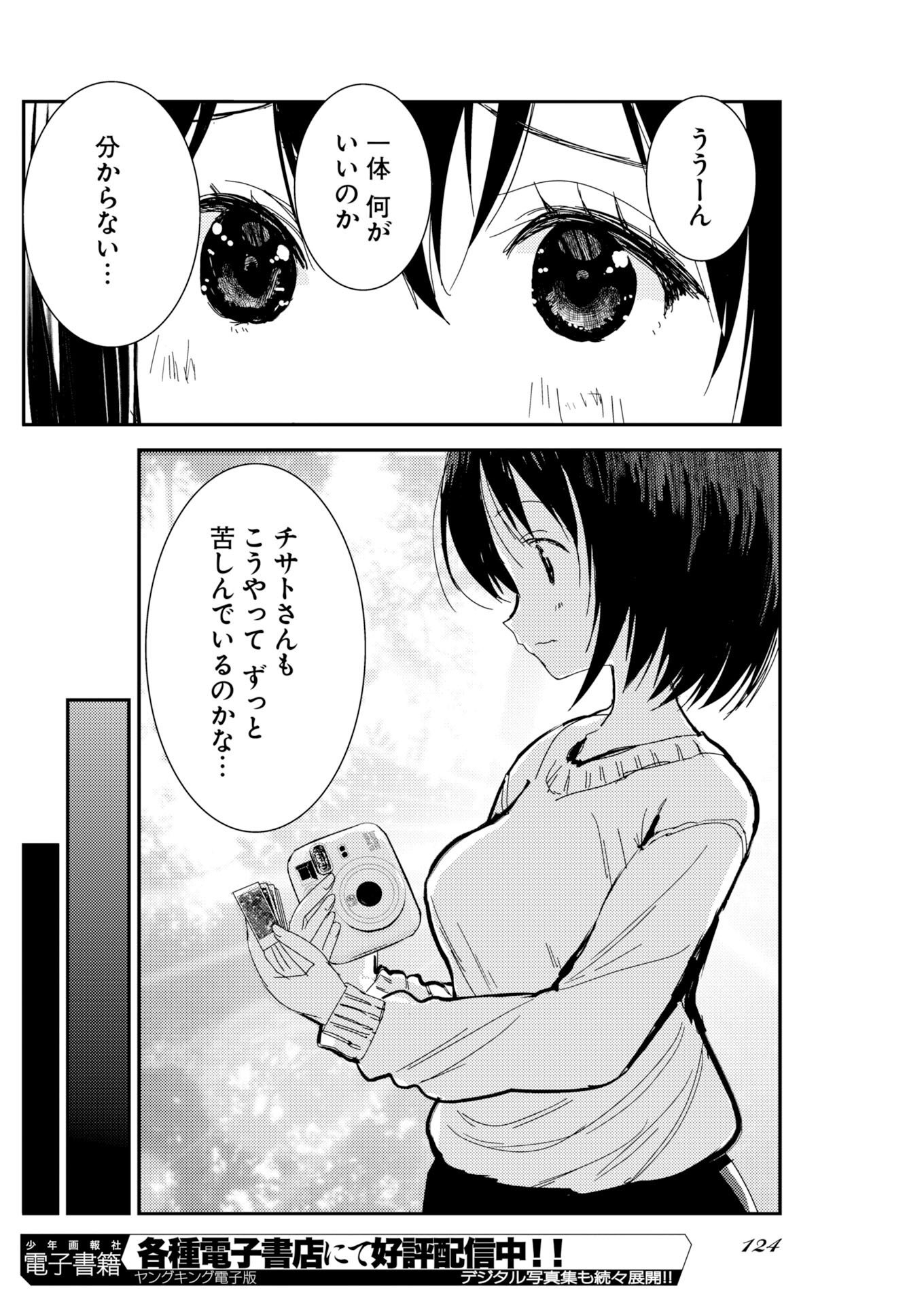 カメラ、はじめてもいいですか 第81話 - Page 15