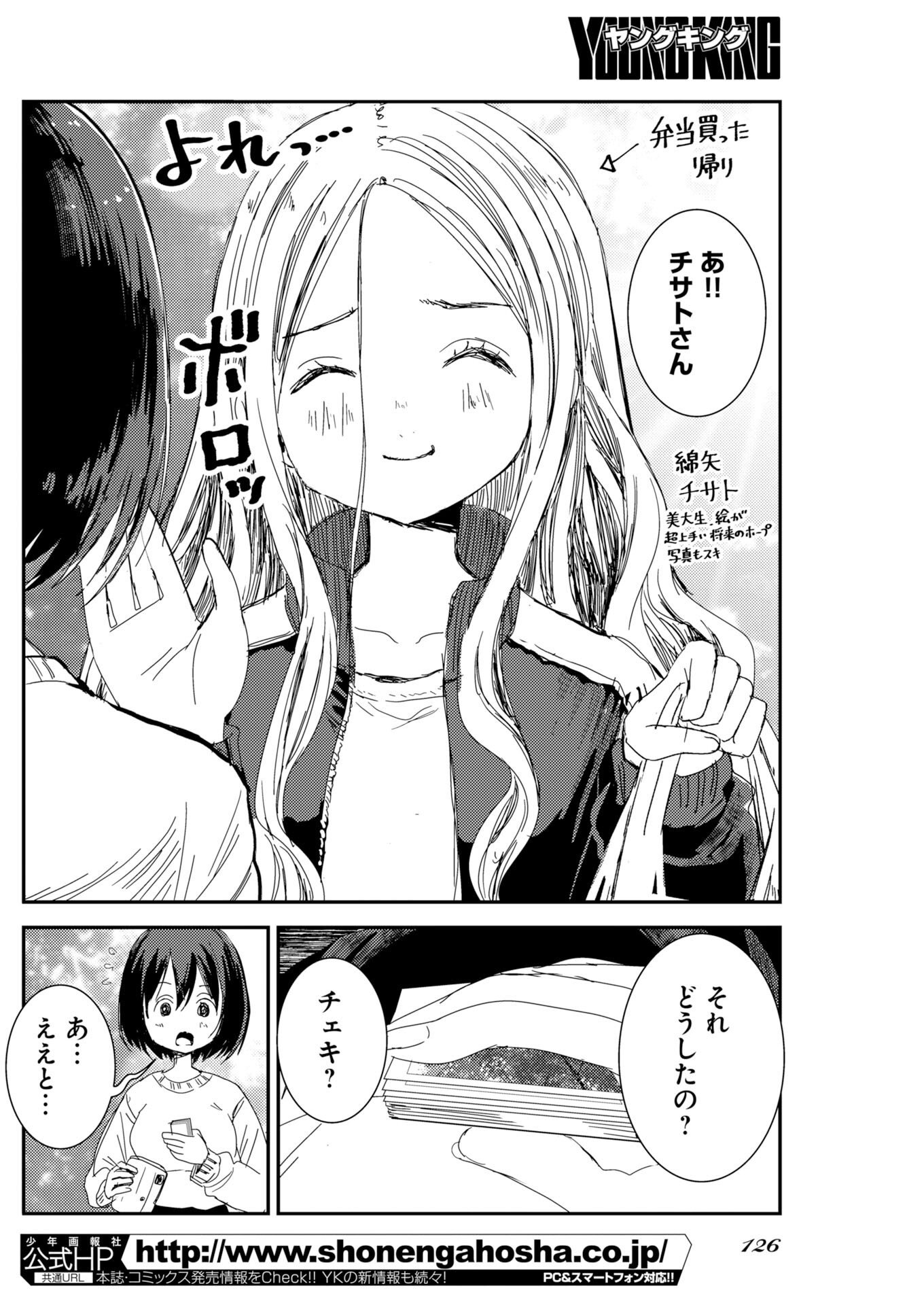 カメラ、はじめてもいいですか 第81話 - Page 17