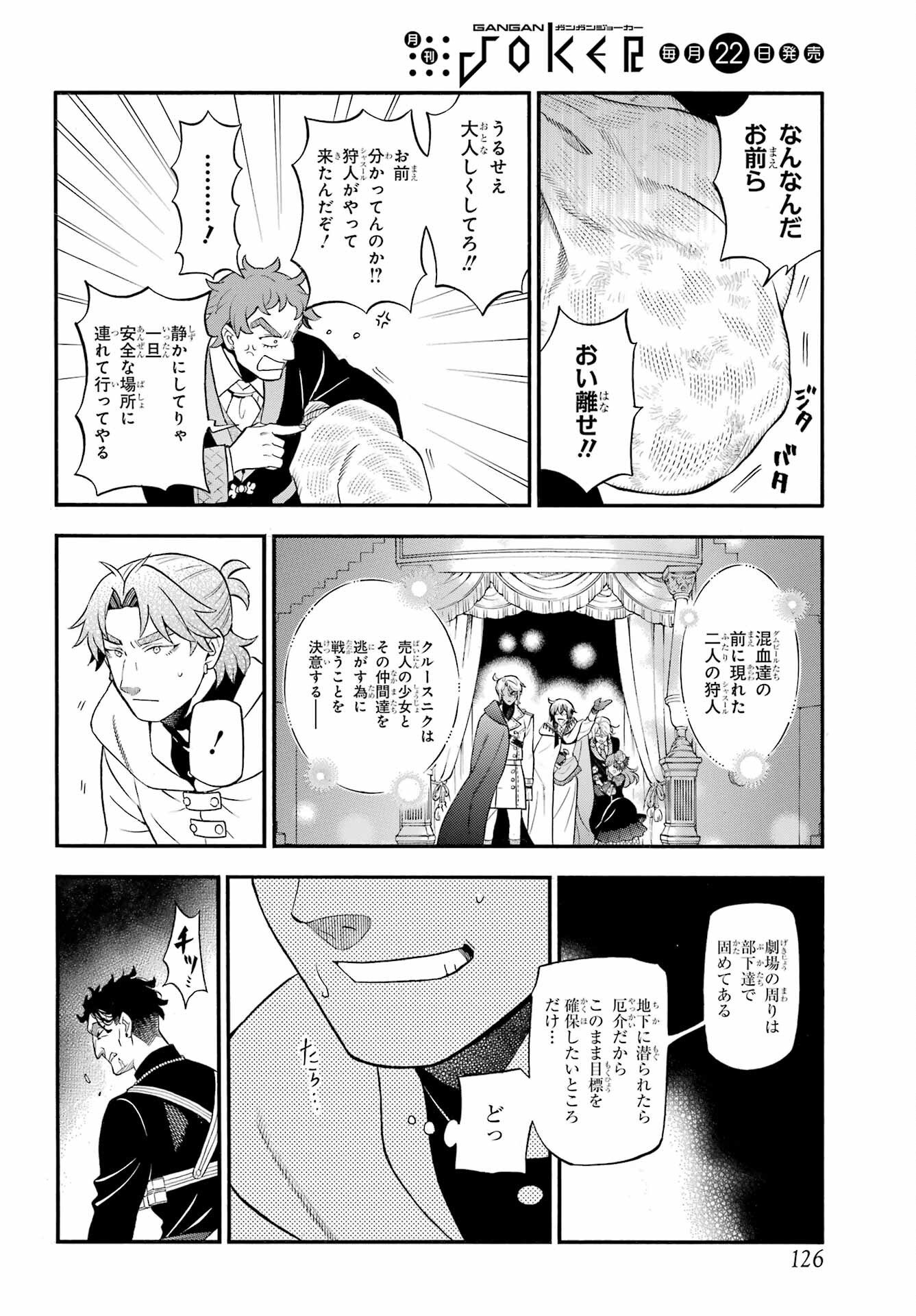 ヴァニタスの手記 第68話 - Page 12