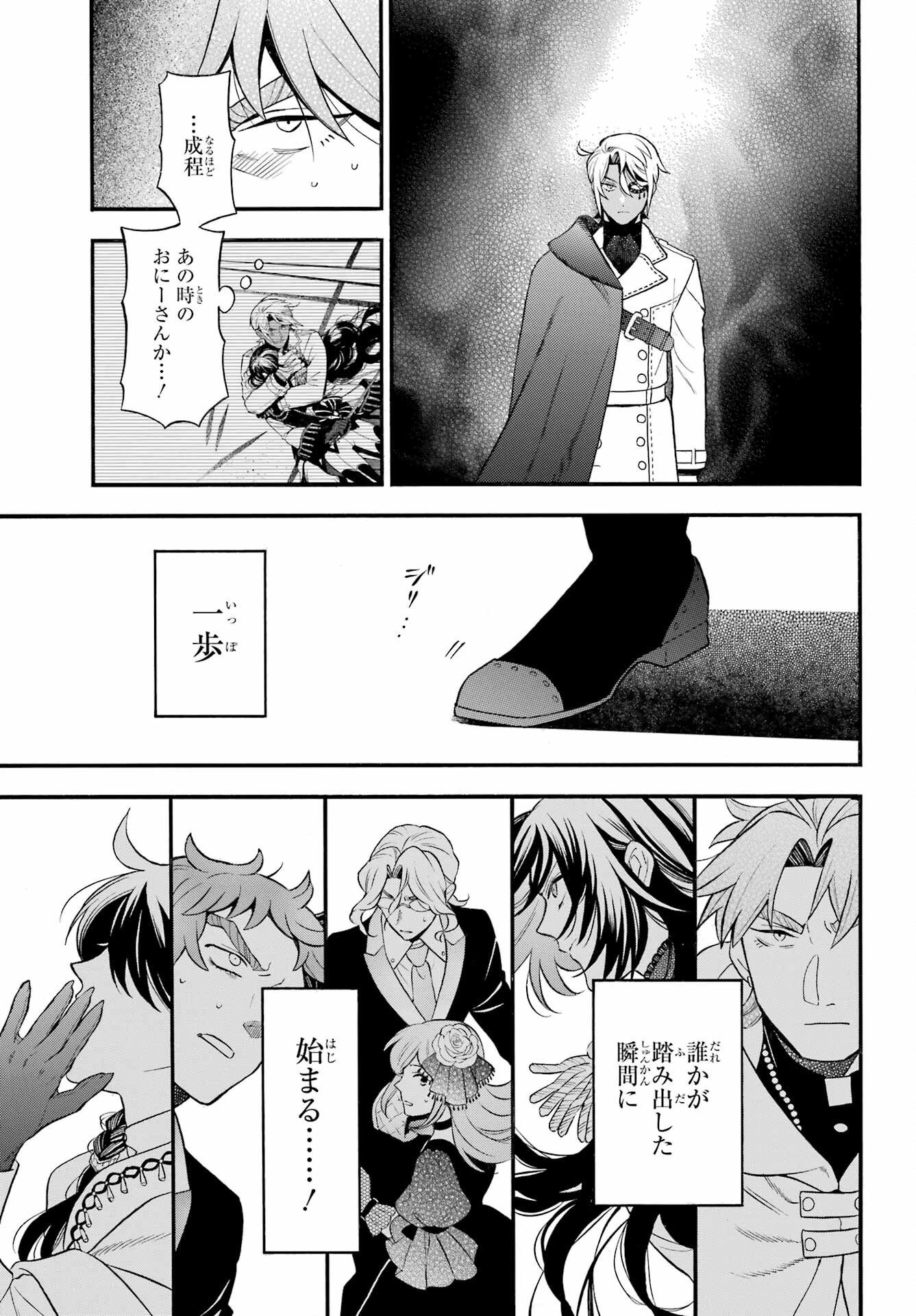 ヴァニタスの手記 第68話 - Page 13