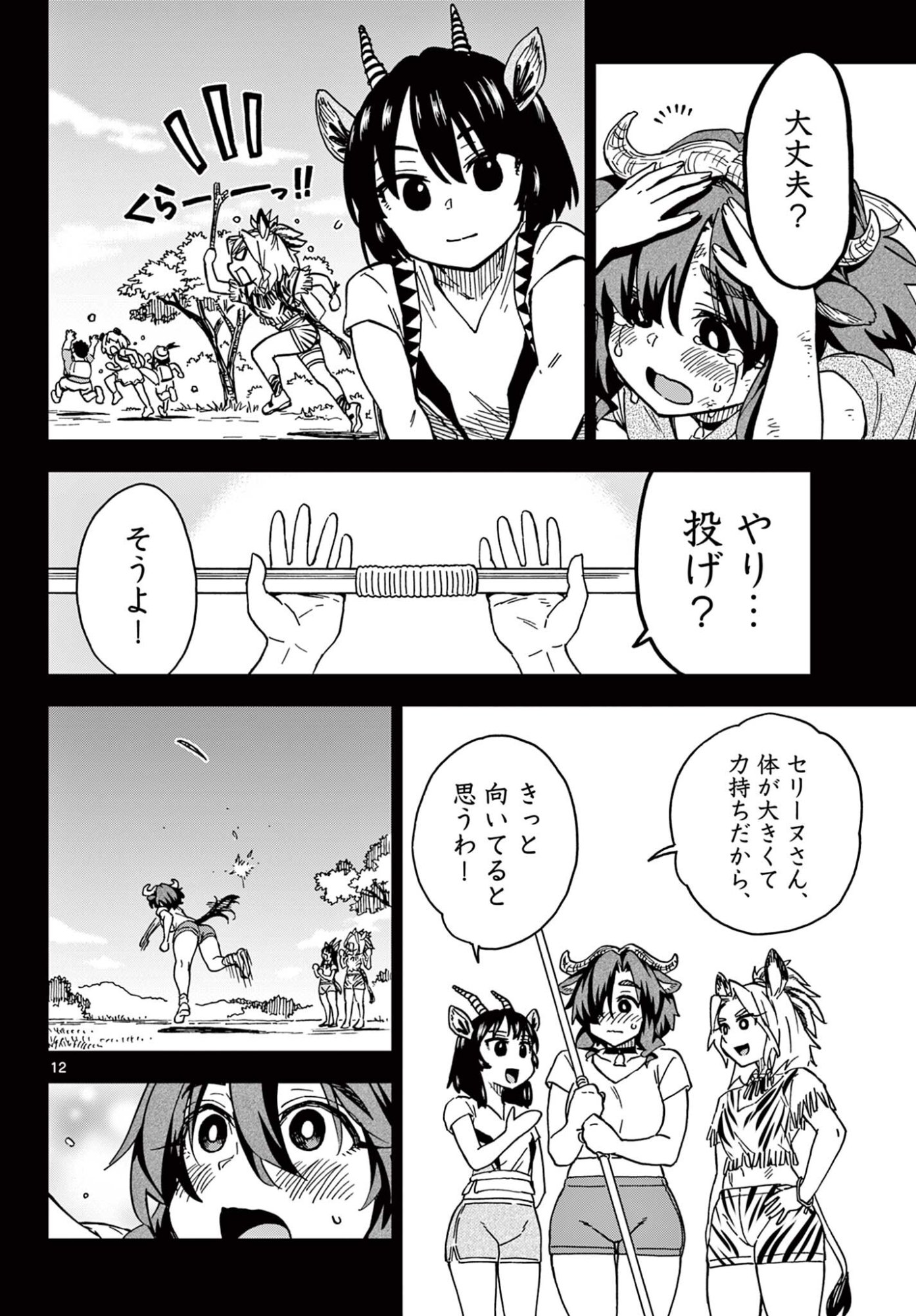 異世界陸上 第10話 - Page 12