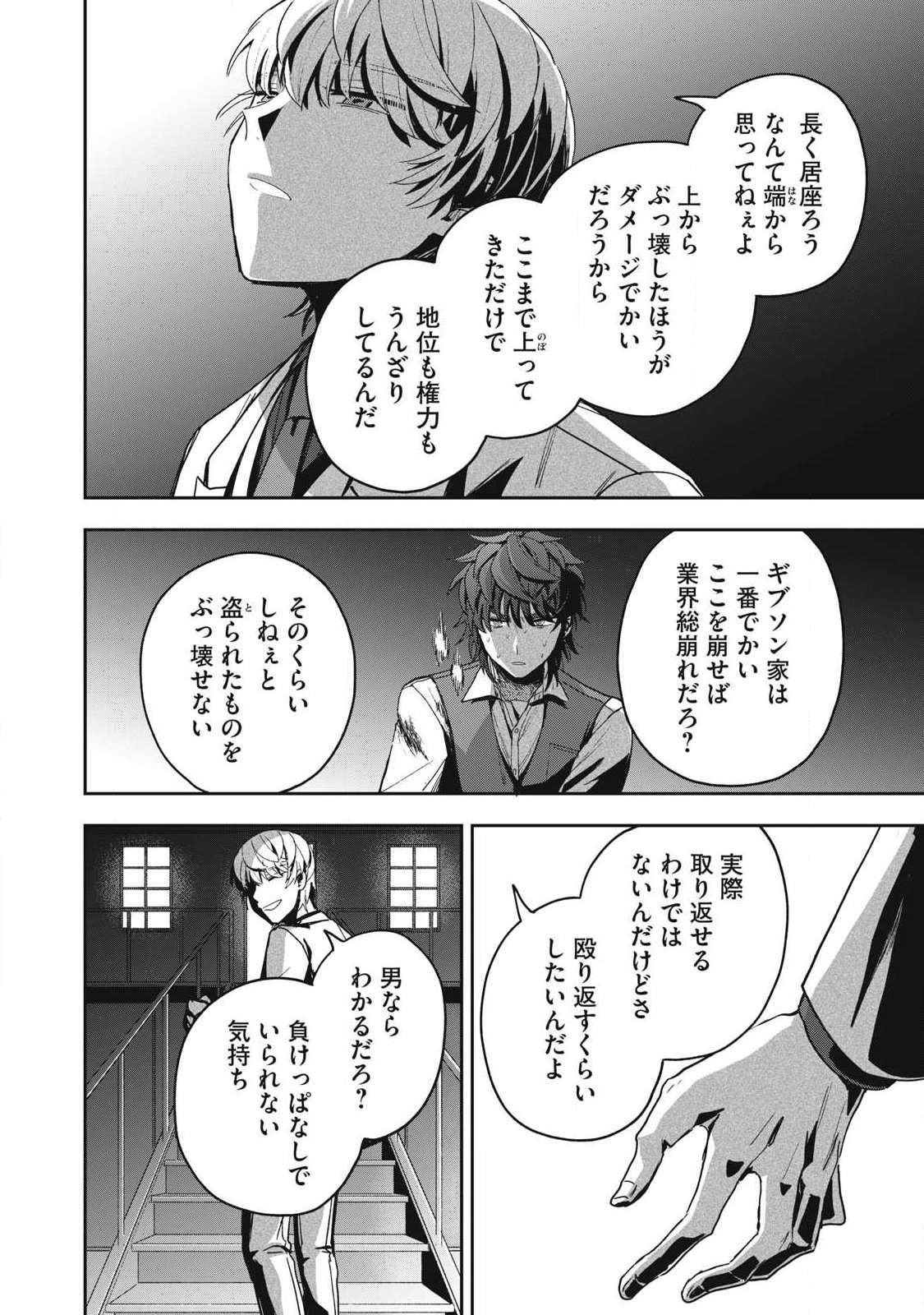 雪と墨 第49.3話 - Page 12